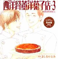ドラマCD 西洋骨董洋菓子店（３）【初回版】