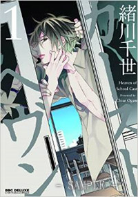 カーストヘヴン（1）