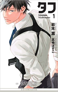 タフ（1） Troublemaker