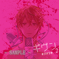 ドラマCD　ギヴン－given－2