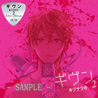 ドラマCD　ギヴン－given－2【Live edition】