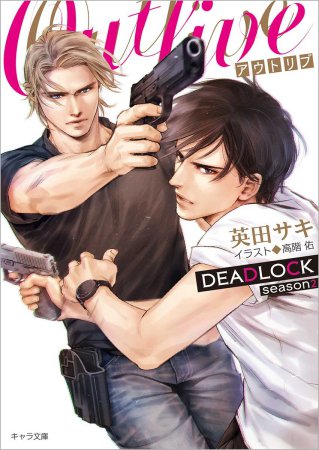 OUTLIVE DEADLOCK season2