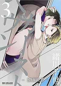 カーストヘヴン（3）