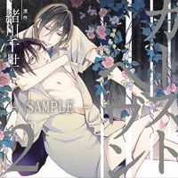 カーストヘヴン2 通常盤