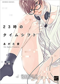 23時のタイムシフト