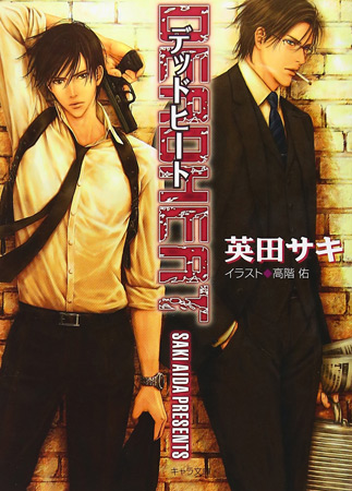 DEADHEAT DEADLOCK(2)