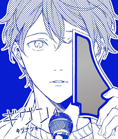 ドラマCD　ギヴン－given－4