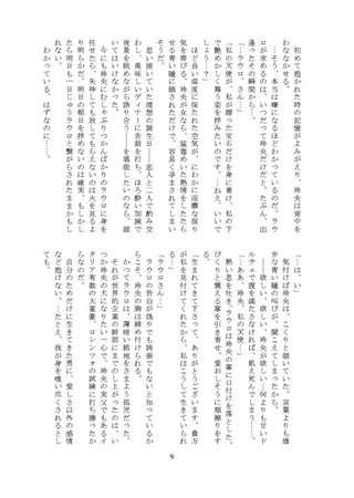 【小説】'狂犬レゴラメント