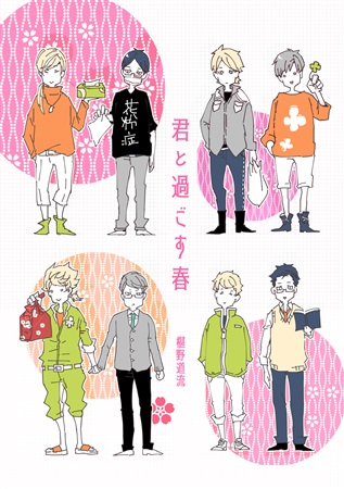 【小説】君と過ごす春