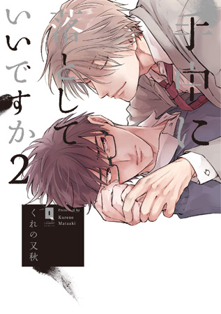 手中に落としていいですか（2）