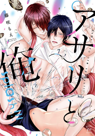 アサリと俺　splash！！！