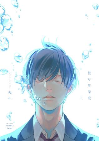 被写界深度（上）
