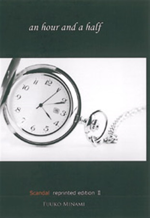 【小説】an hour and a half(一時間半。)