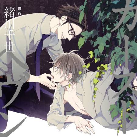 カーストヘヴン 通常盤