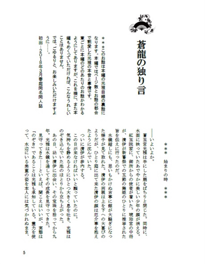 【小説】龍の妻恋い名残りの葉