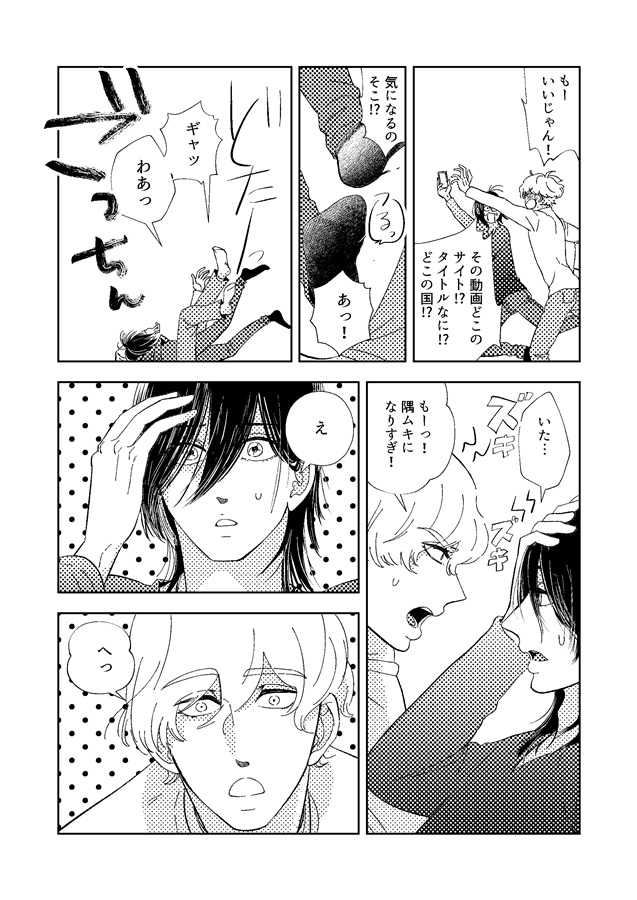 二川くんはシてみたい!