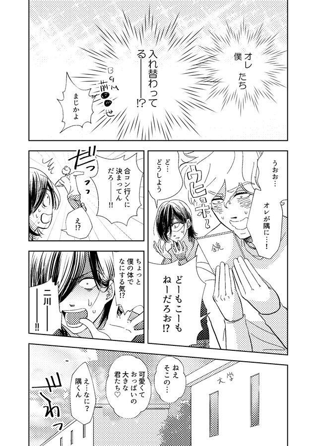 二川くんはシてみたい!