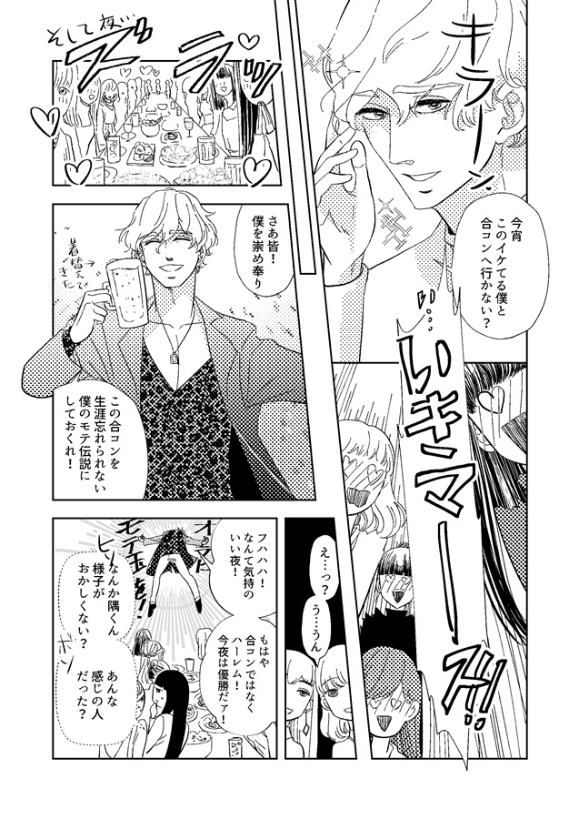 二川くんはシてみたい!