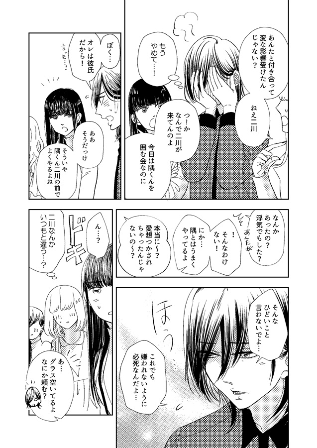 二川くんはシてみたい!