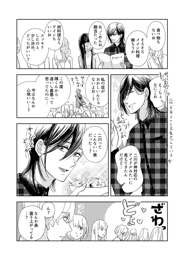 二川くんはシてみたい!