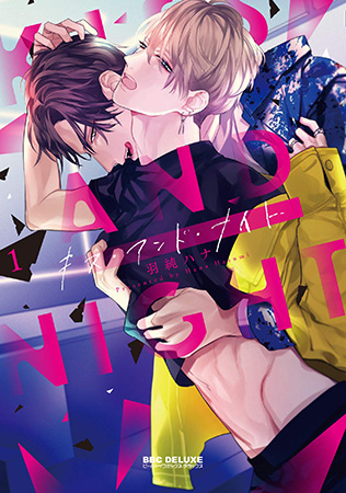 キス・アンド・ナイト