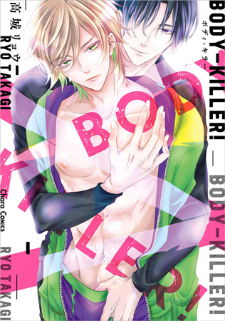 BODY-KILLER！