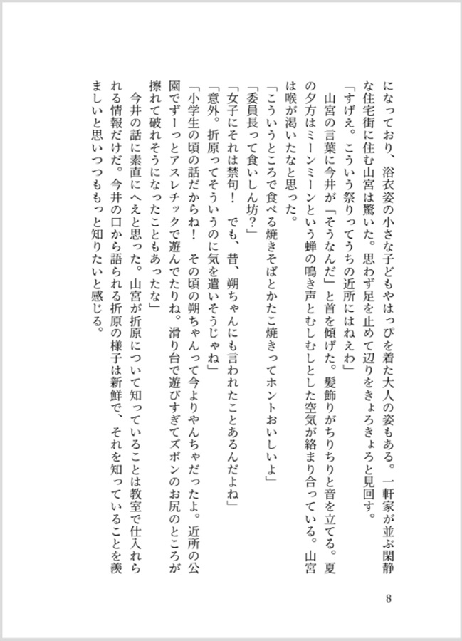 【小説】どうあがいても恋でした。山宮と今井の夏休み