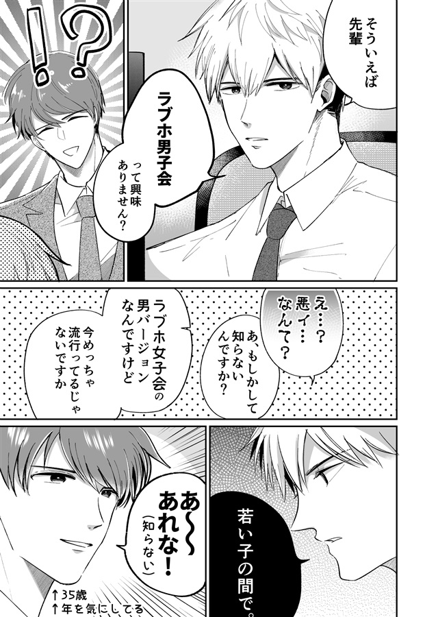 リーマンラブホ男子会1