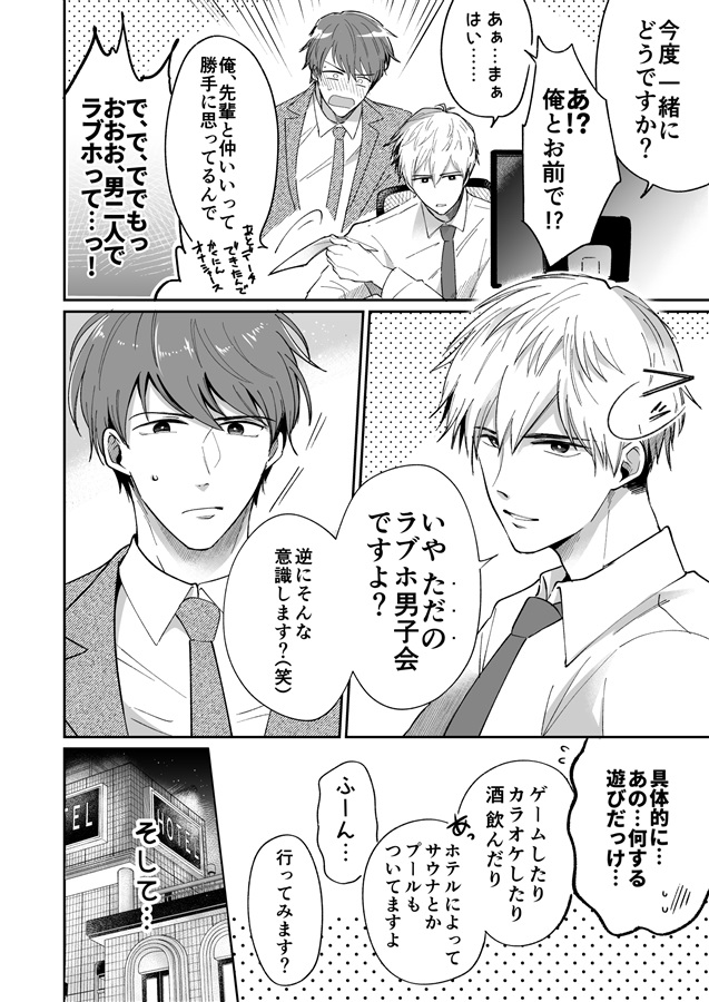 リーマンラブホ男子会1