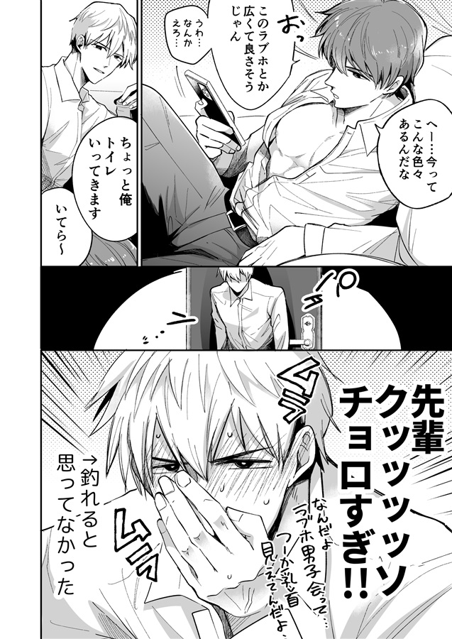 リーマンラブホ男子会1