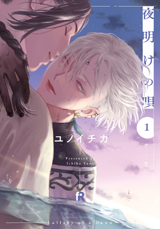 夜明けの唄（1）
