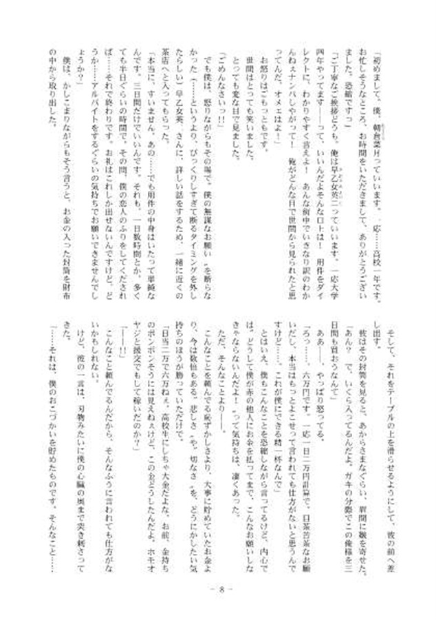 【小説】危険で過激なマイダーリン