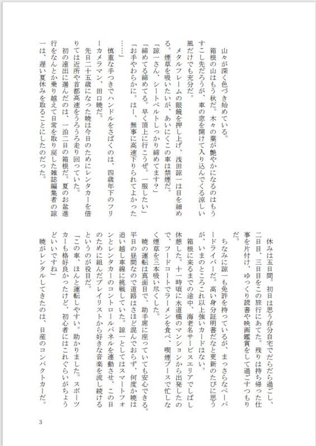 【小説】続・他人同士　前哨戦