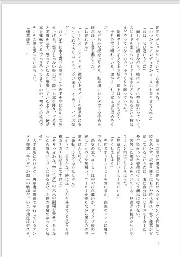 【小説】続・他人同士　前哨戦