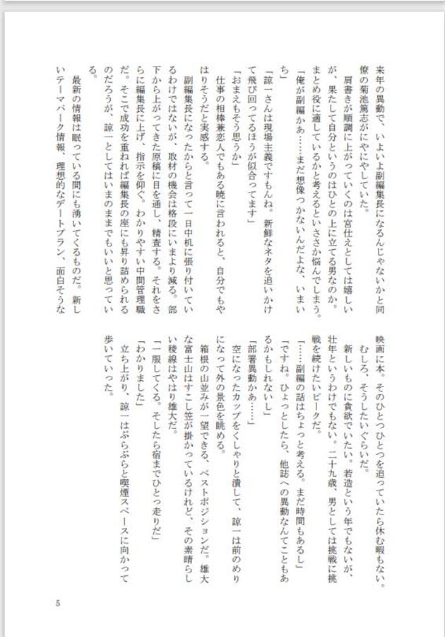 【小説】続・他人同士　前哨戦