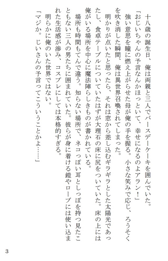 ・【小説】異世界で受験生になりました(上)