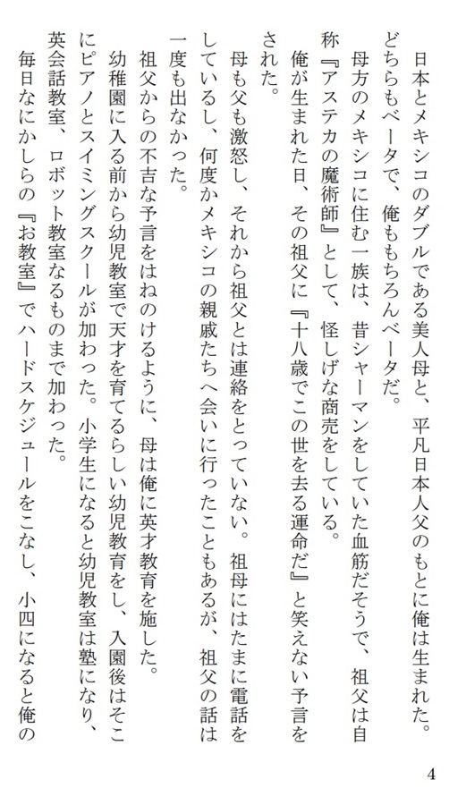 ・【小説】異世界で受験生になりました(上)