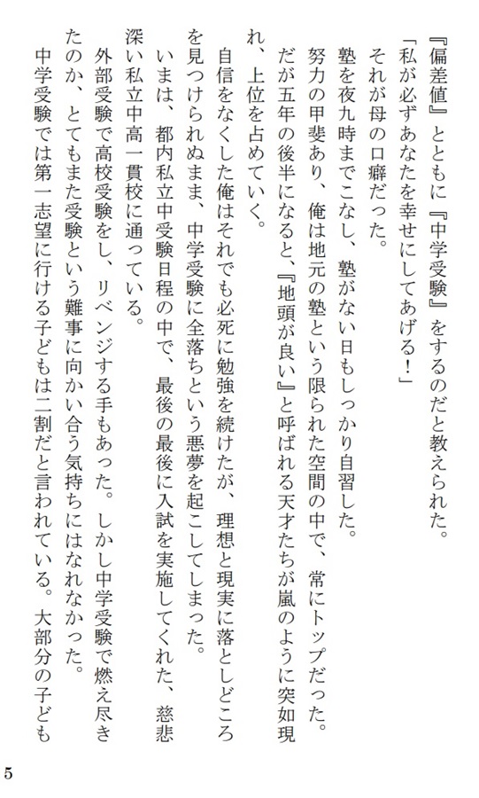 ・【小説】異世界で受験生になりました(上)