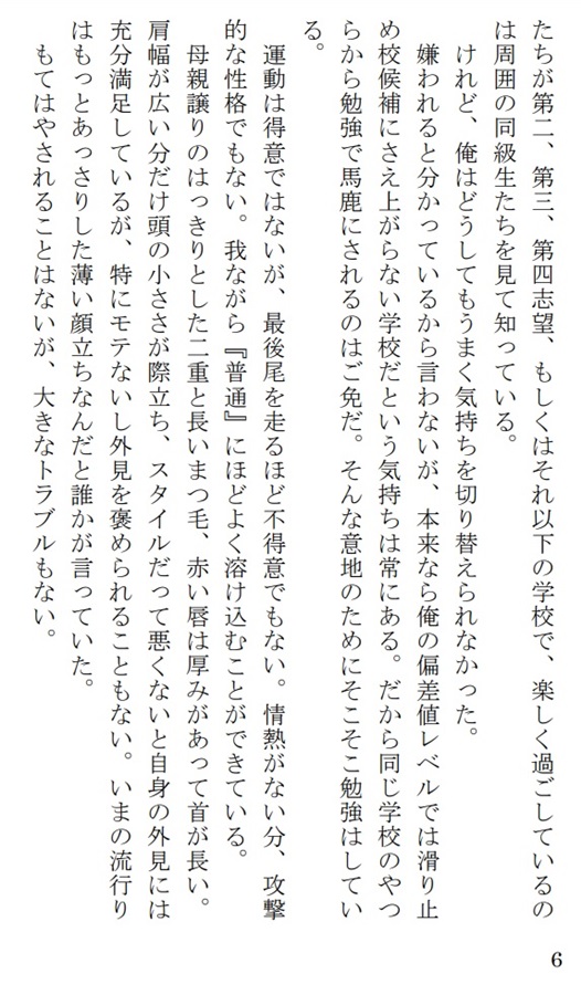 ・【小説】異世界で受験生になりました(上)