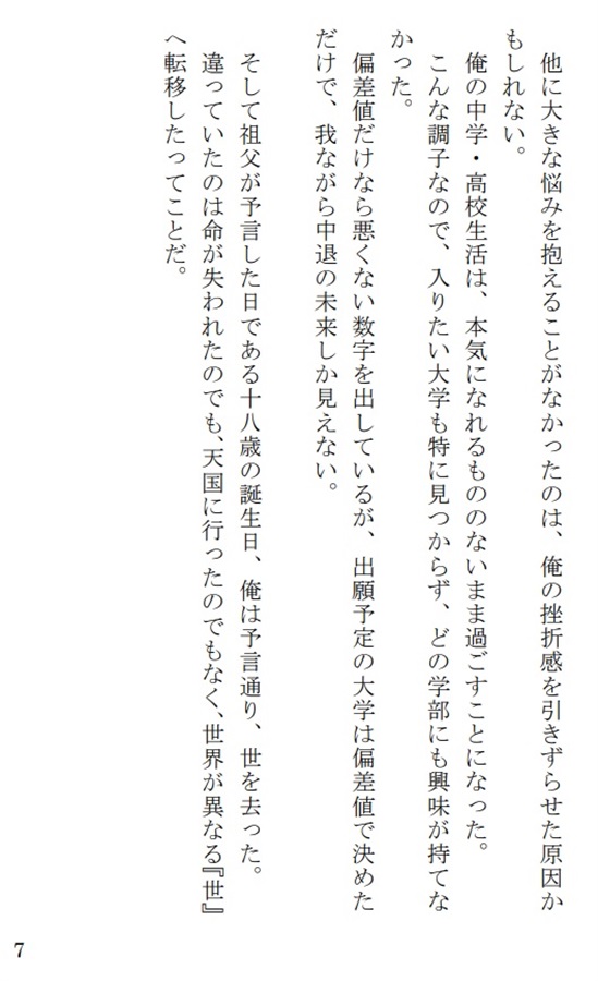 ・【小説】異世界で受験生になりました(上)