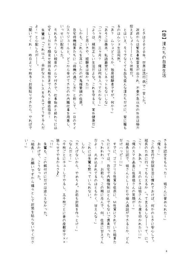 ・【小説】今日を元気にする魔法―ころなにまけるな! ごく・かやま―