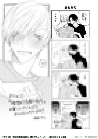ドラマCD 理想的恋愛の条件