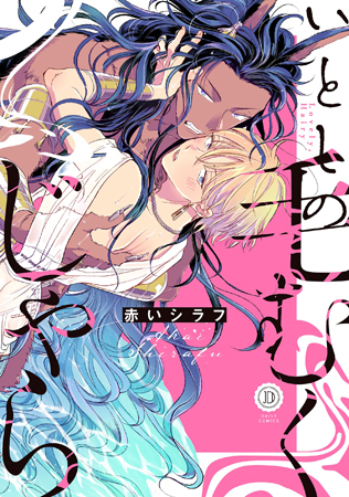 いとしの毛むくじゃら