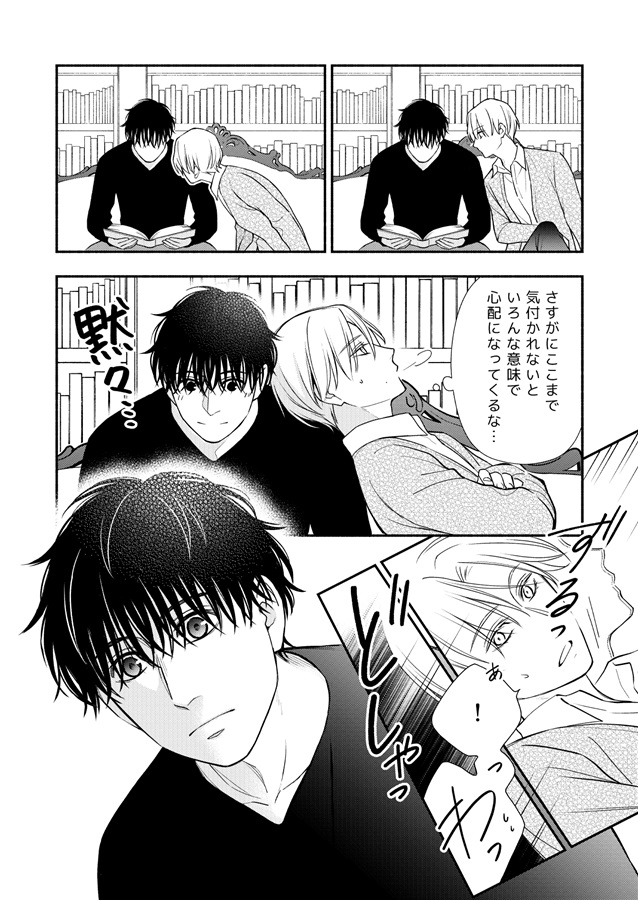 読みかけの恋番外編 ぼくらのスローライフレッスン