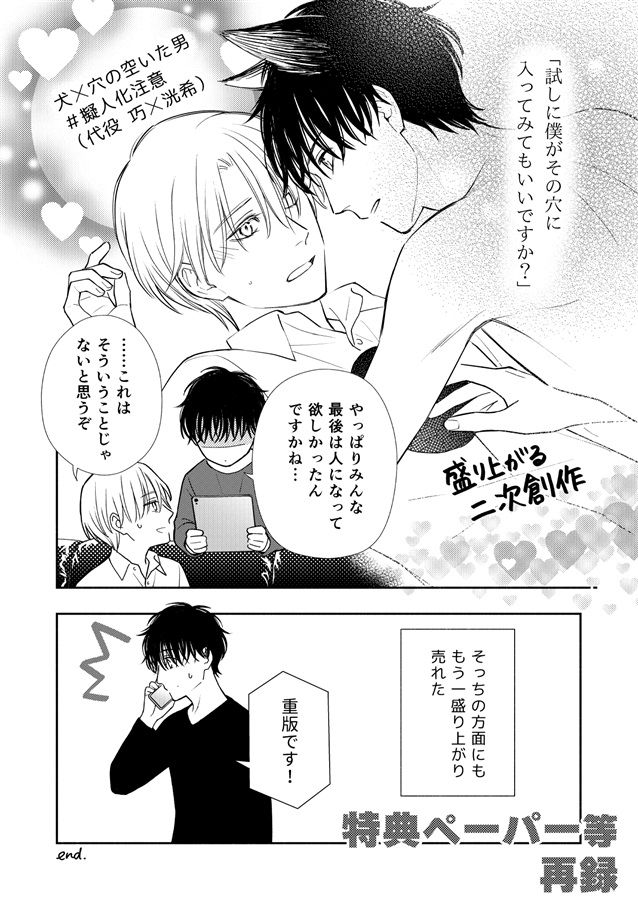 読みかけの恋番外編 ぼくらのスローライフレッスン