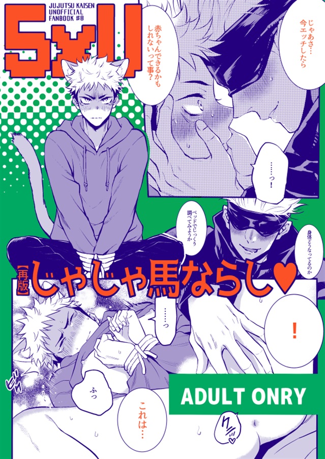 じゃじゃ馬ならし