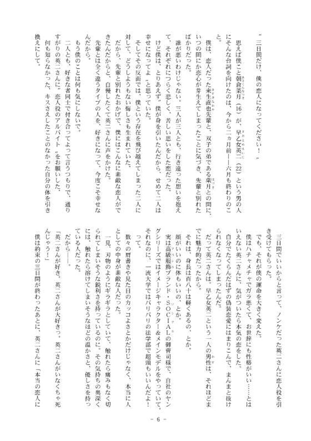【小説】野蛮で不埒なマイダーリン