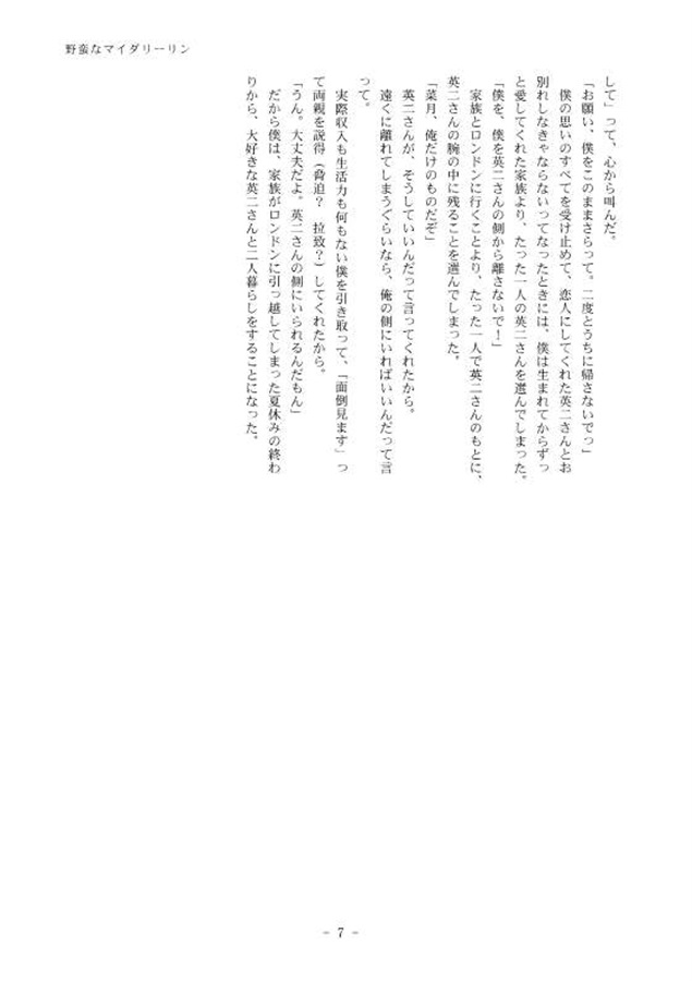 【小説】野蛮で不埒なマイダーリン