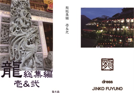 【小説】龍総集編１＋２