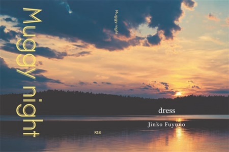 【小説】Muggy Night